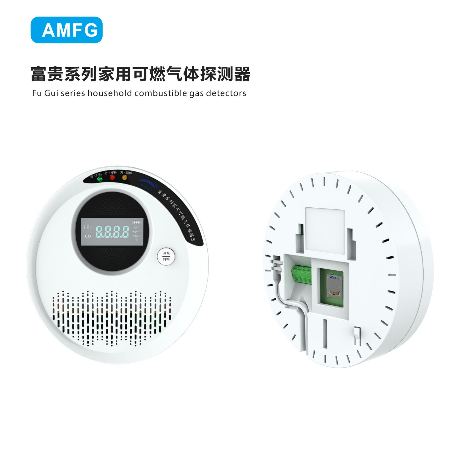 富貴系列氣體檢測儀