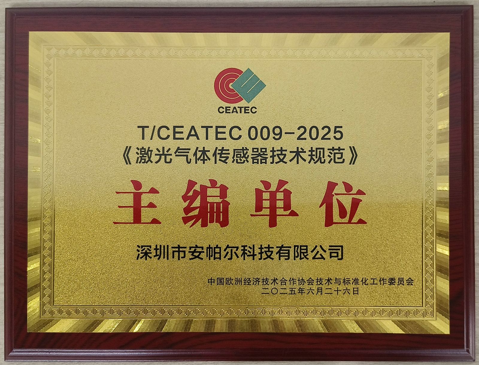 熱烈祝賀安帕爾在激光氣體傳感器領域取得重大突破！