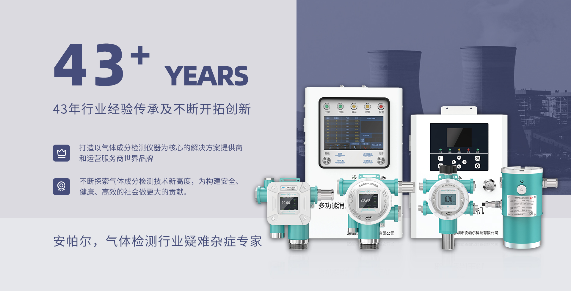 丁醛氣體檢測儀哪個廠家好？安帕爾憑借硬核實力脫穎而出